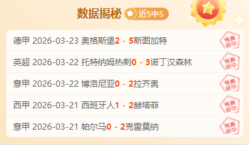 早场澳维超,场全胜大乐,透专家质合,尊龙凯时,尊龙凯时官方网站